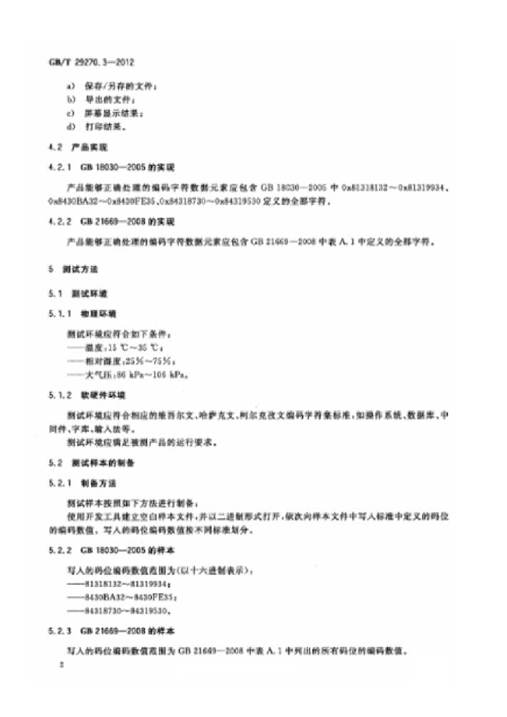 GB/T 29270.3-2012 标准预览