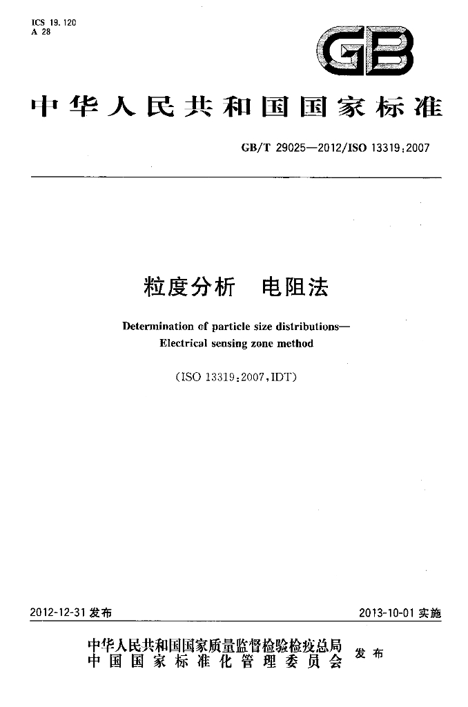 GB/T 29025-2012 标准预览
