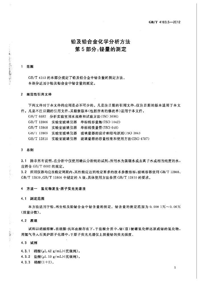 GB/T 4103.5-2012 标准预览
