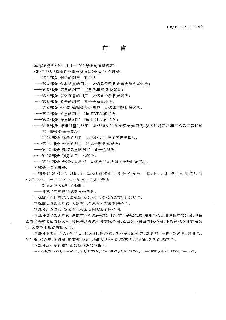 GB/T 3884.6-2012 标准预览