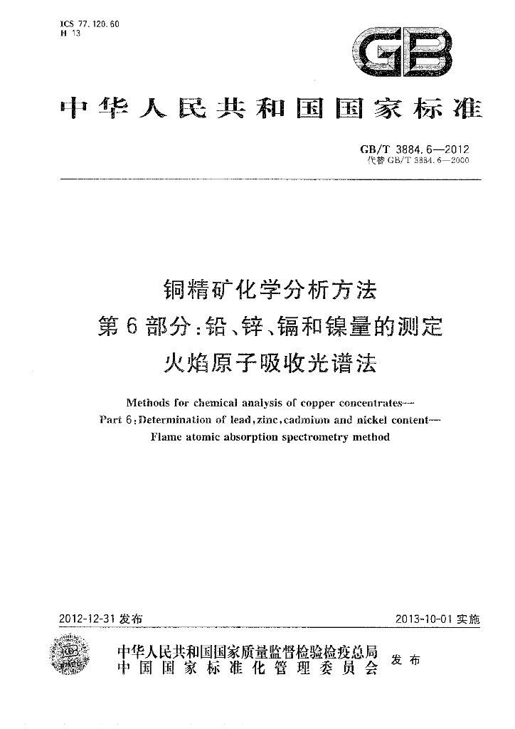 GB/T 3884.6-2012 标准预览