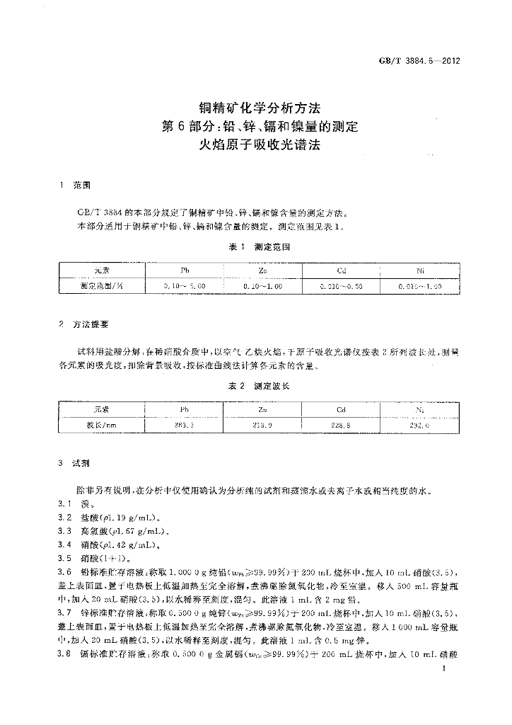 GB/T 3884.6-2012 标准预览