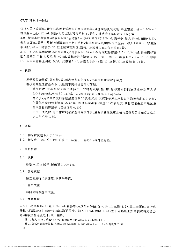 GB/T 3884.6-2012 标准预览
