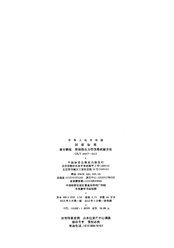 GB/T 16957-2012 标准预览