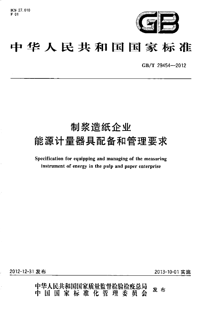 GB/T 29454-2012 标准预览