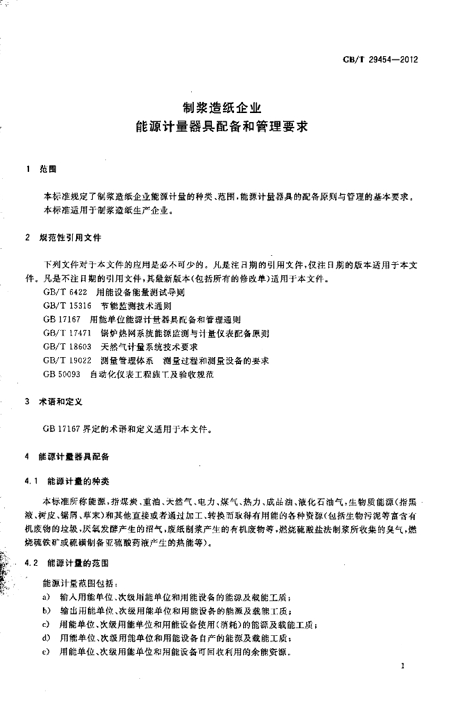 GB/T 29454-2012 标准预览