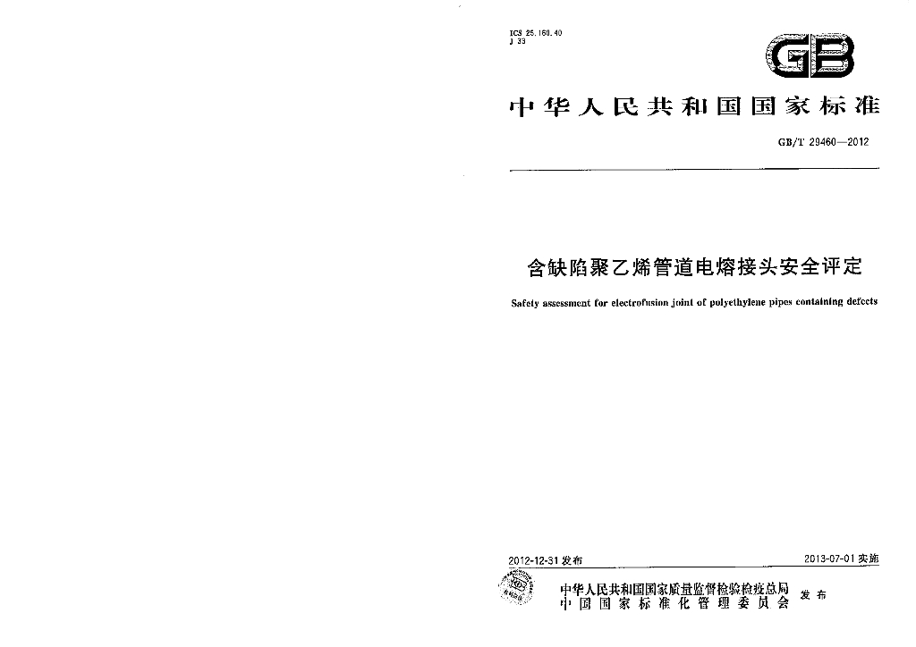 GB/T 29460-2012 标准预览