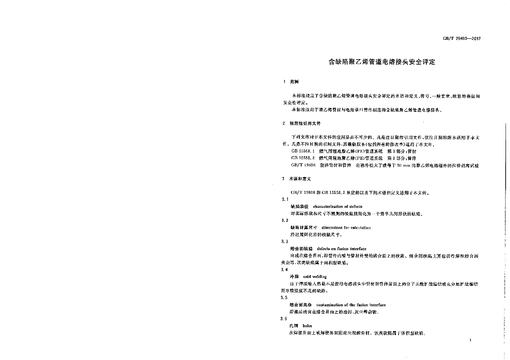 GB/T 29460-2012 标准预览