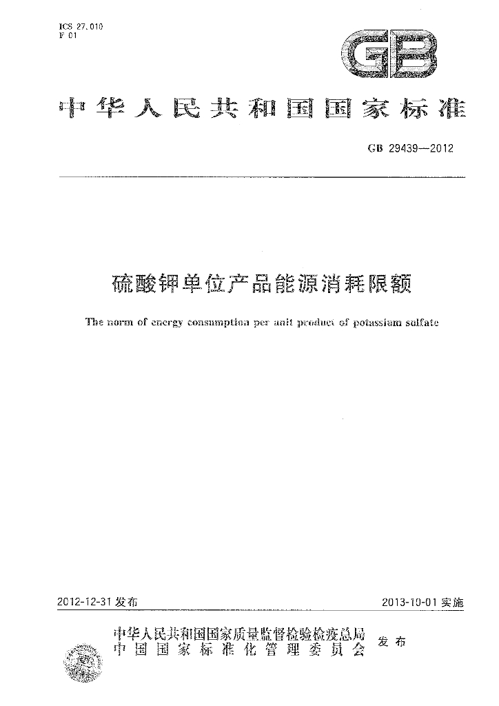 GB 29439-2012 标准预览