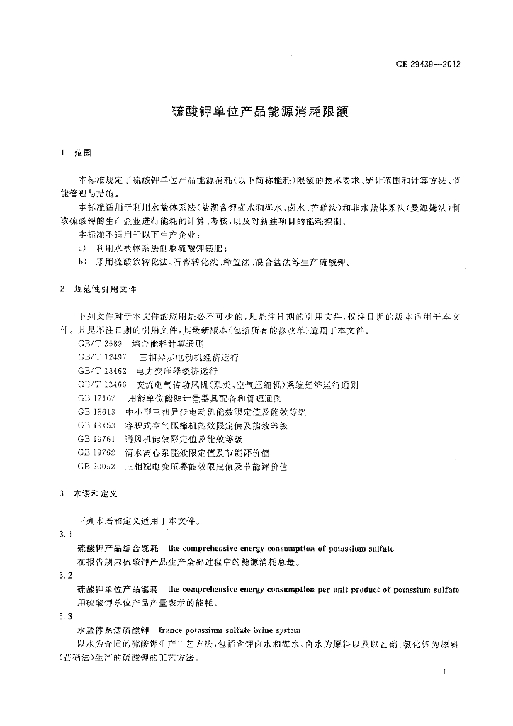 GB 29439-2012 标准预览