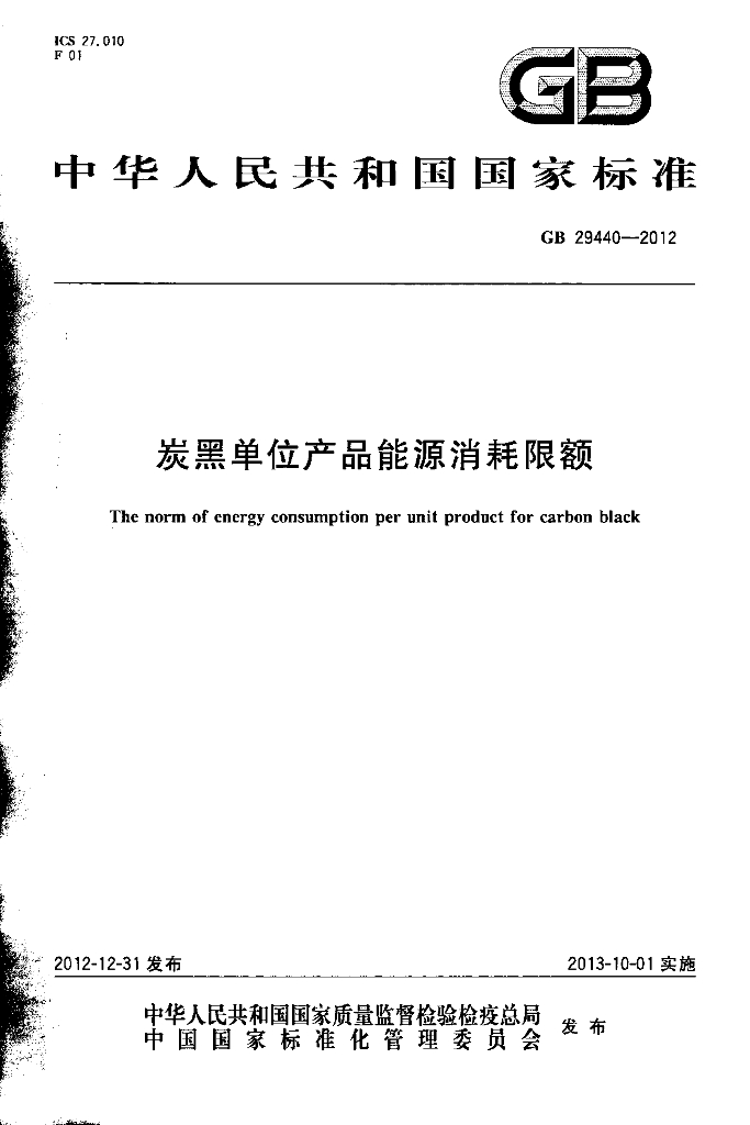 GB 29440-2012 标准预览