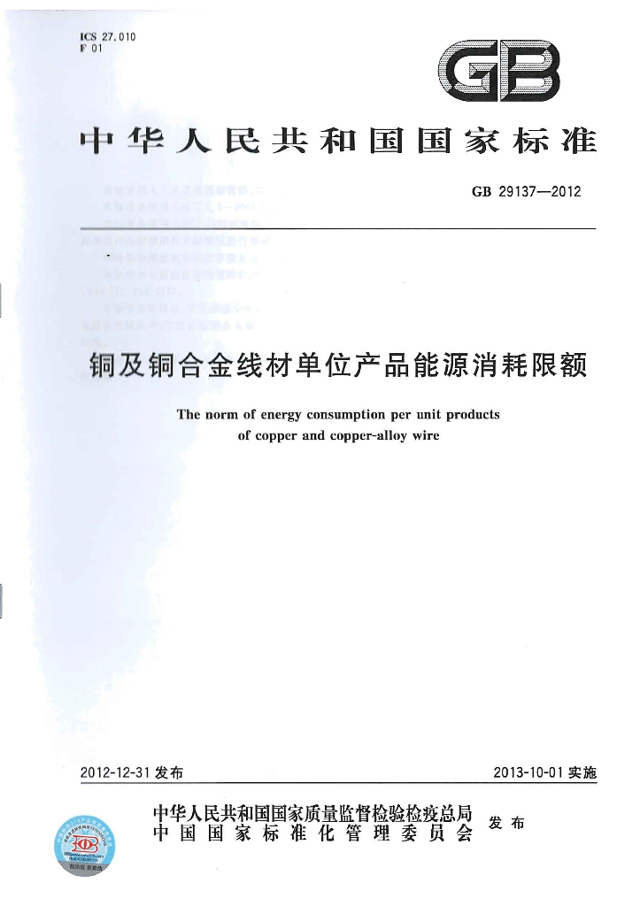 GB 29137-2012 标准预览