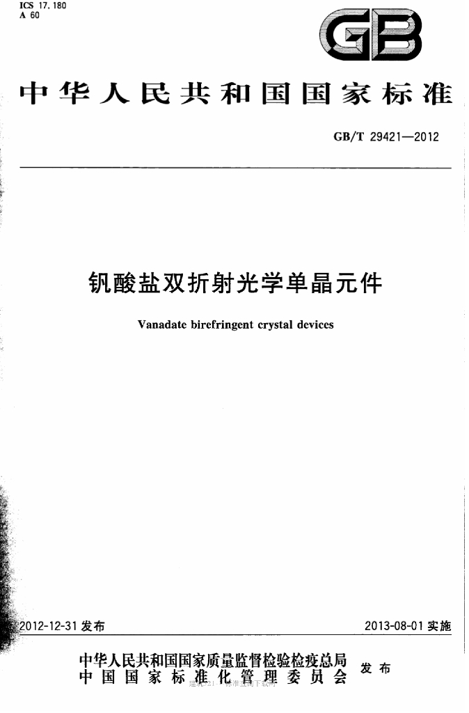 GB/T 29421-2012 标准预览