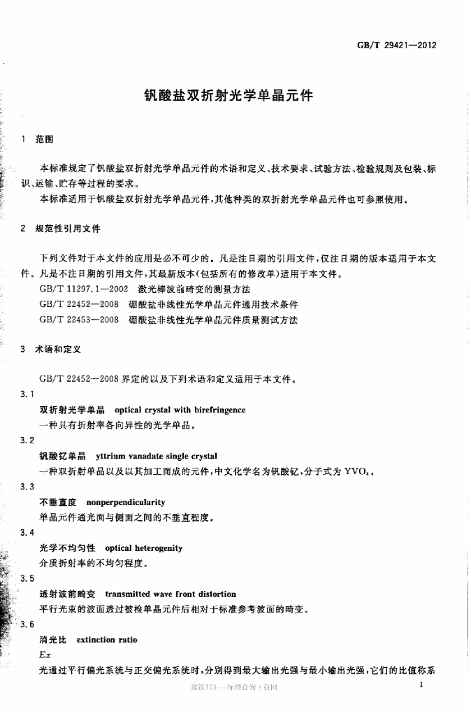 GB/T 29421-2012 标准预览