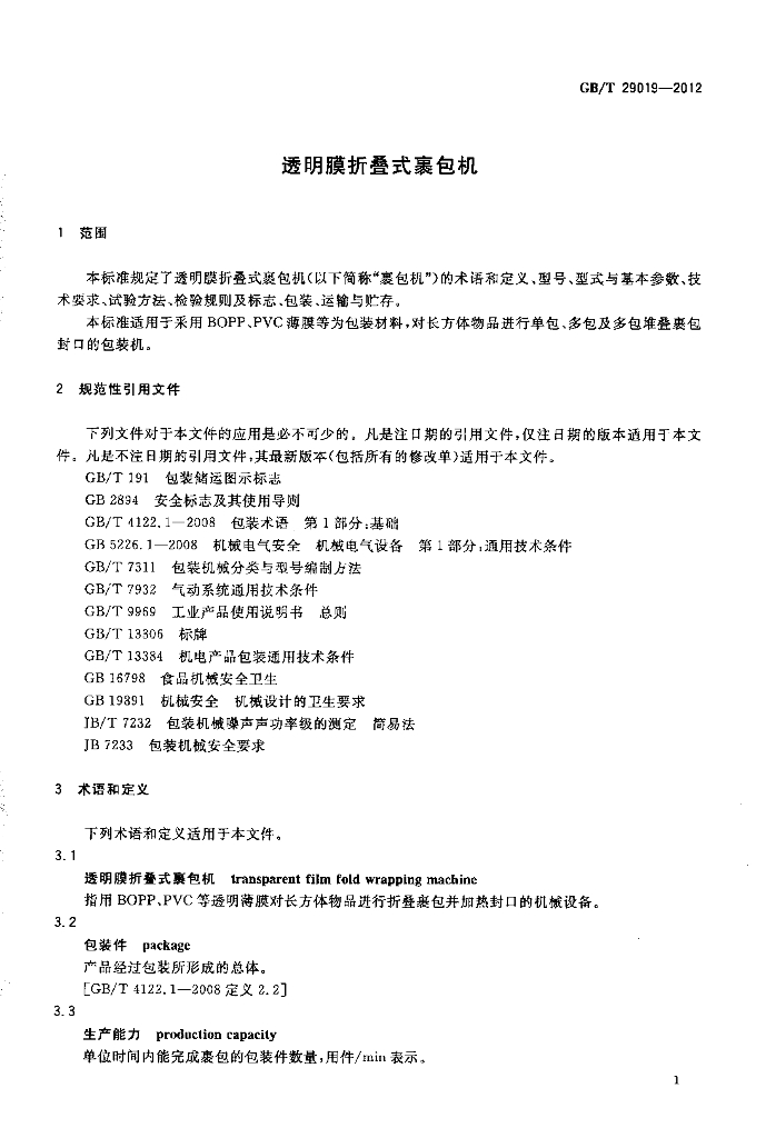 GB/T 29019-2012 标准预览