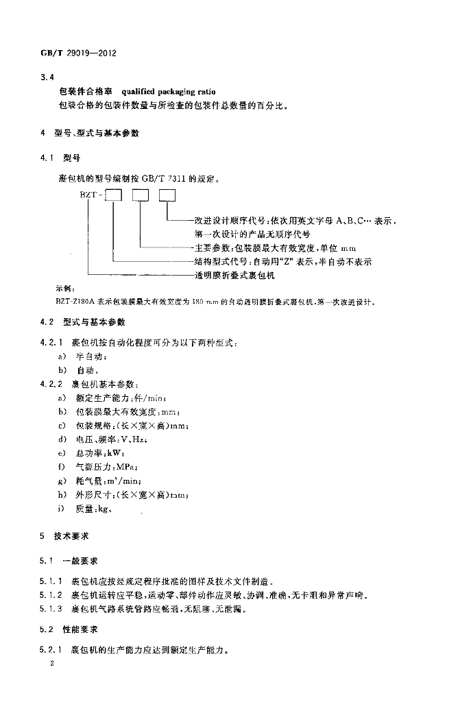 GB/T 29019-2012 标准预览