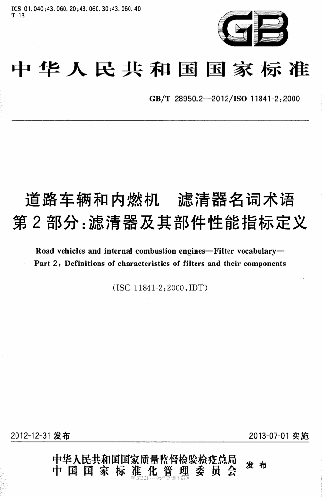 GB/T 28950.2-2012 标准预览