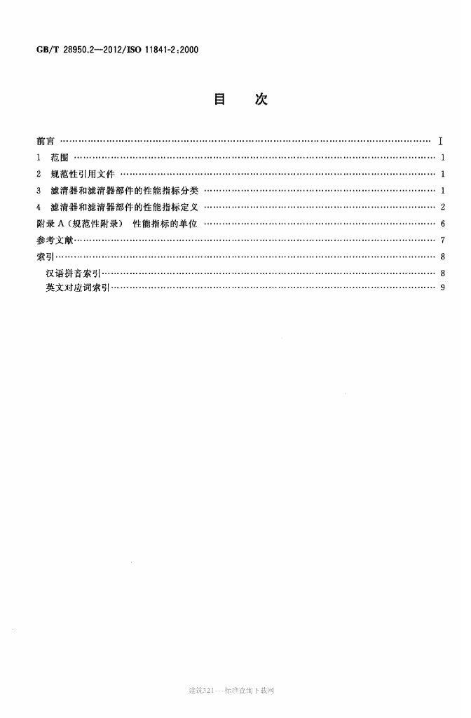 GB/T 28950.2-2012 标准预览