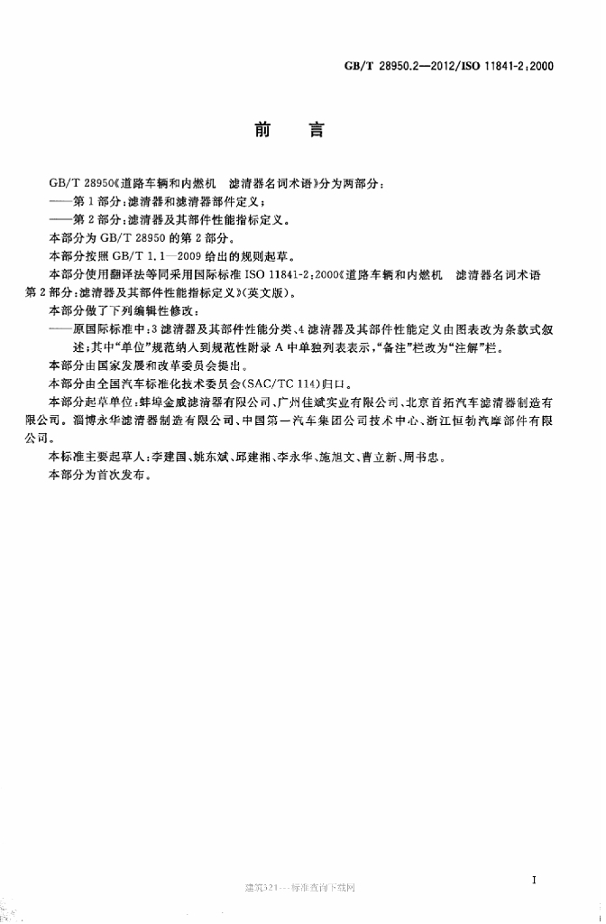 GB/T 28950.2-2012 标准预览