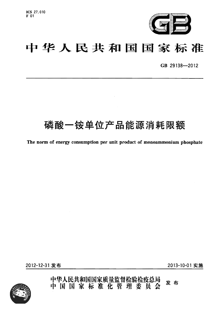 GB 29138-2012 标准预览