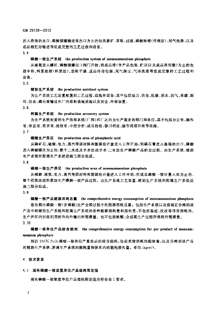 GB 29138-2012 标准预览