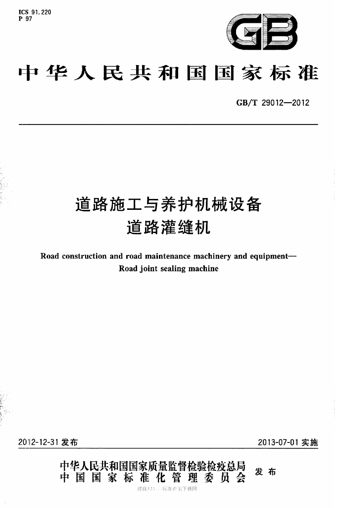 GB/T 29012-2012 标准预览