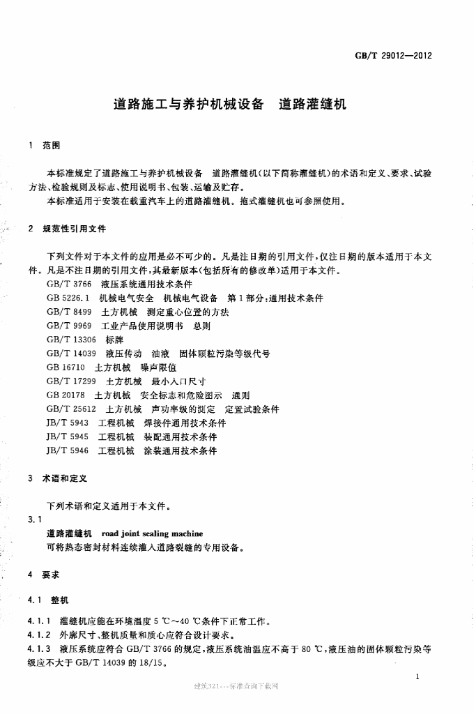 GB/T 29012-2012 标准预览