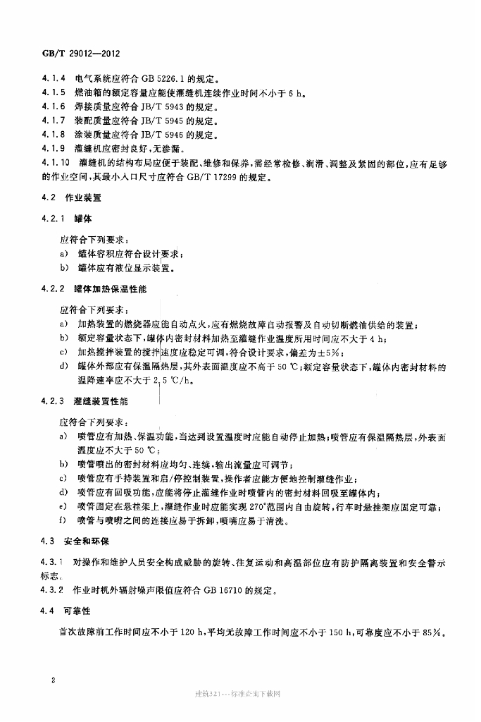 GB/T 29012-2012 标准预览
