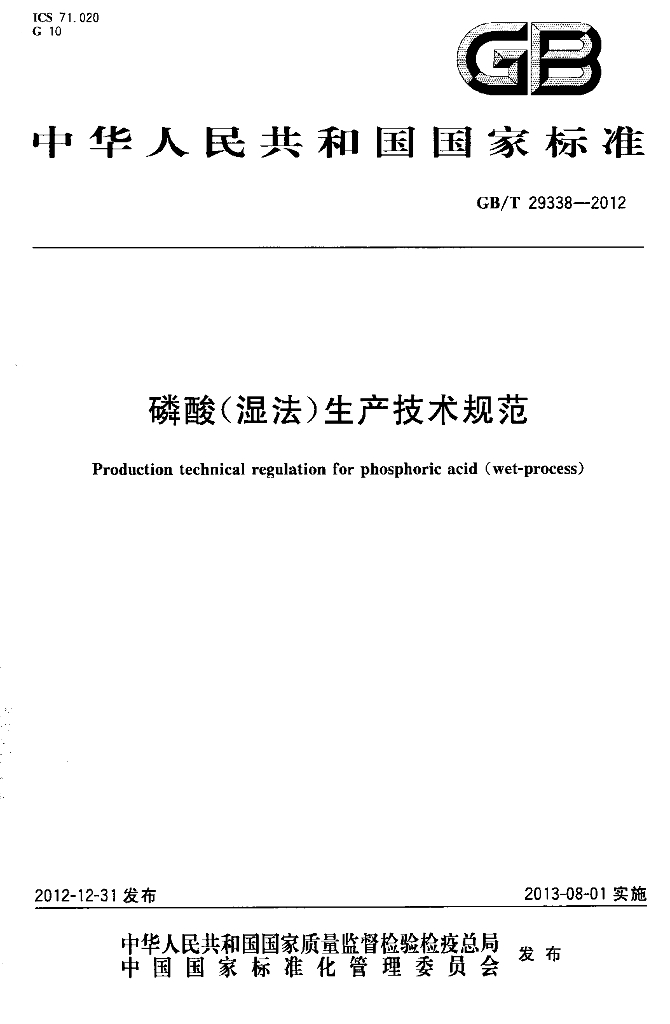 GB/T 29338-2012 标准预览