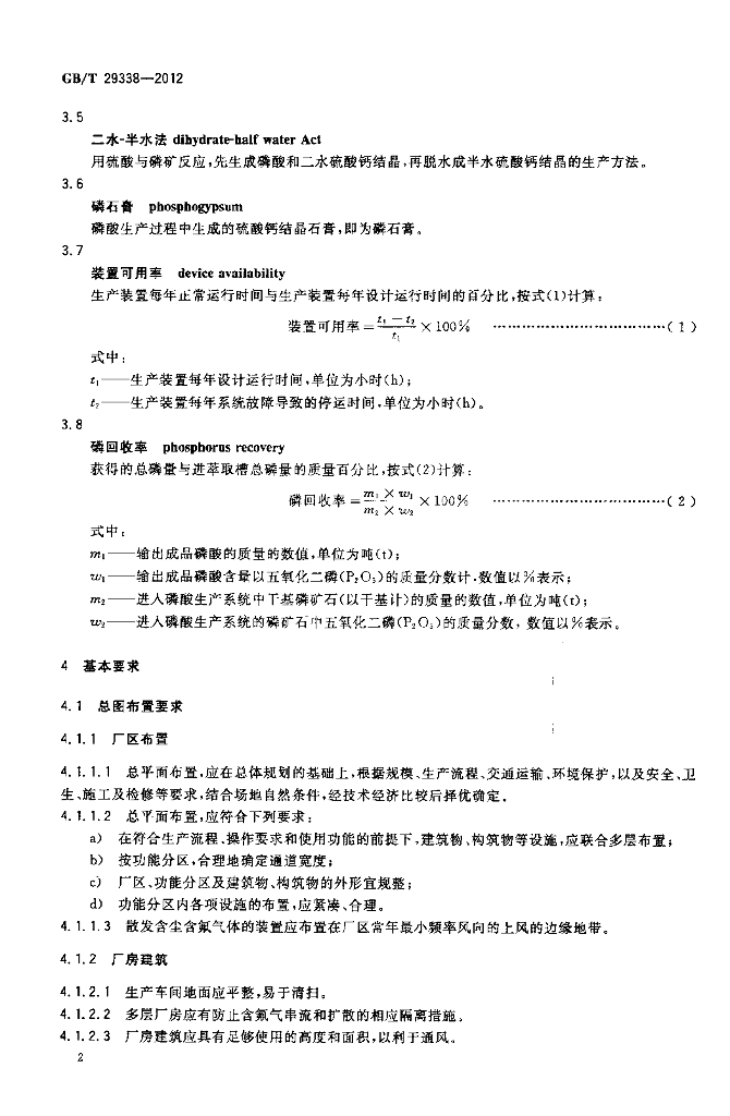GB/T 29338-2012 标准预览