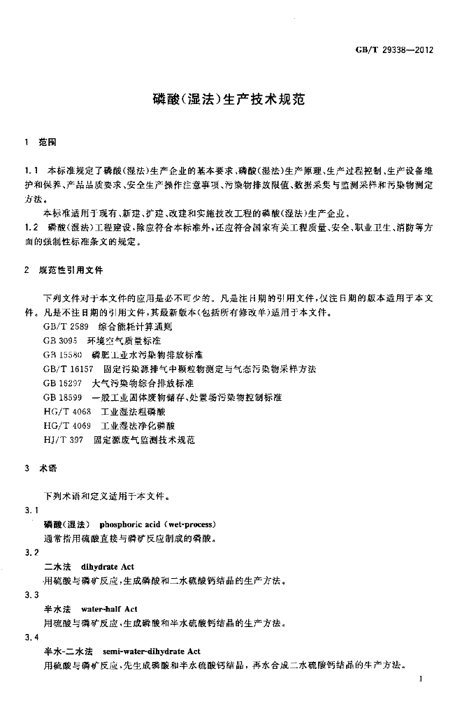 GB/T 29338-2012 标准预览
