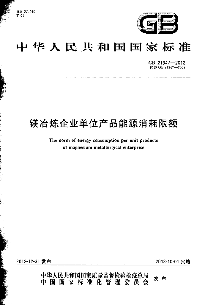 GB 21347-2012 标准预览