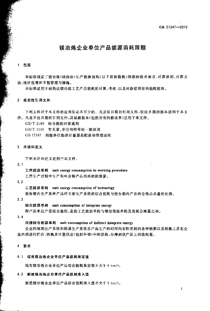 GB 21347-2012 标准预览