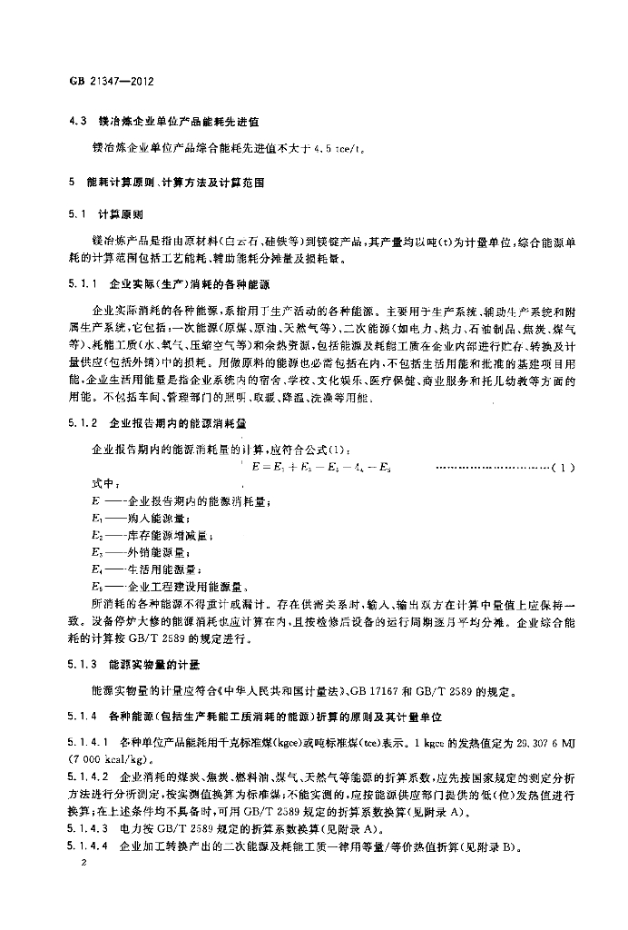 GB 21347-2012 标准预览