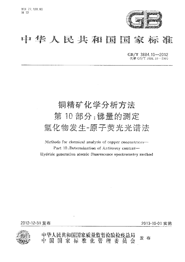 GB/T 3884.10-2012 标准预览