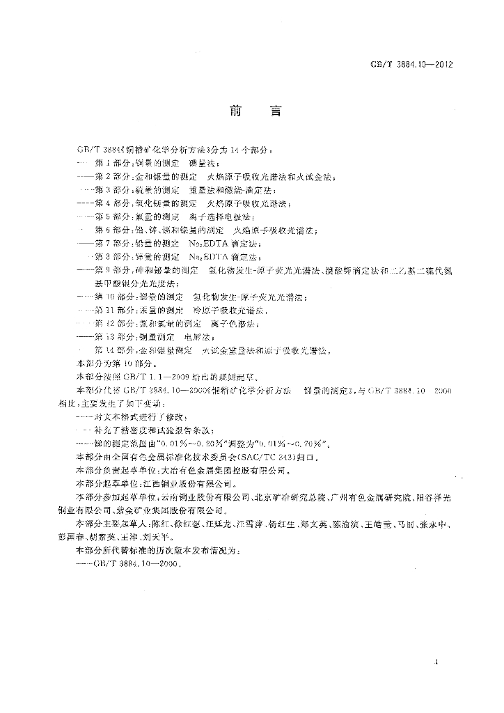 GB/T 3884.10-2012 标准预览