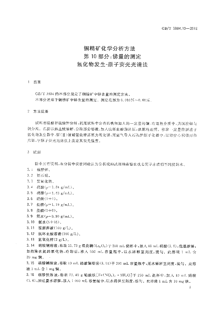 GB/T 3884.10-2012 标准预览