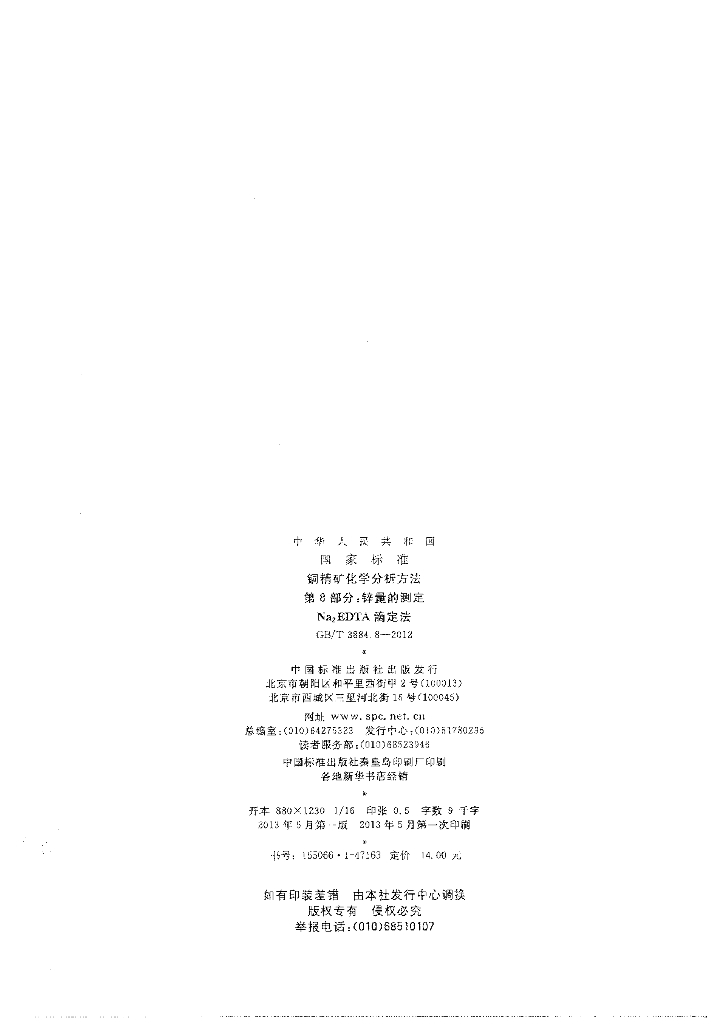 GB/T 3884.8-2012 标准预览