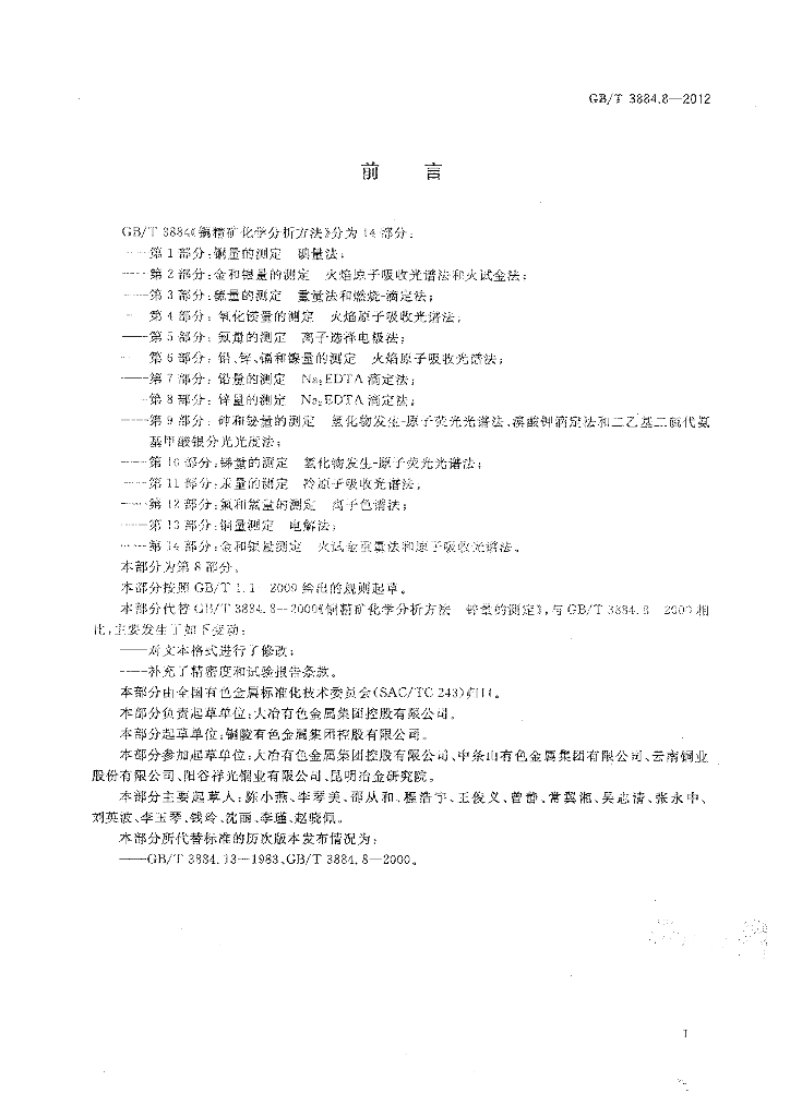 GB/T 3884.8-2012 标准预览