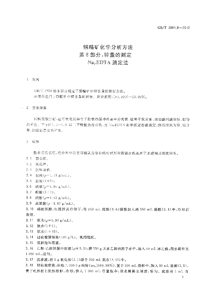 GB/T 3884.8-2012 标准预览