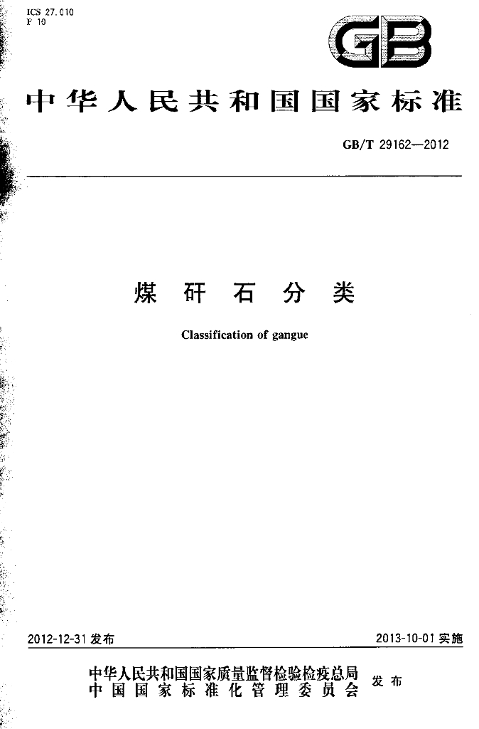 GB/T 29162-2012 标准预览