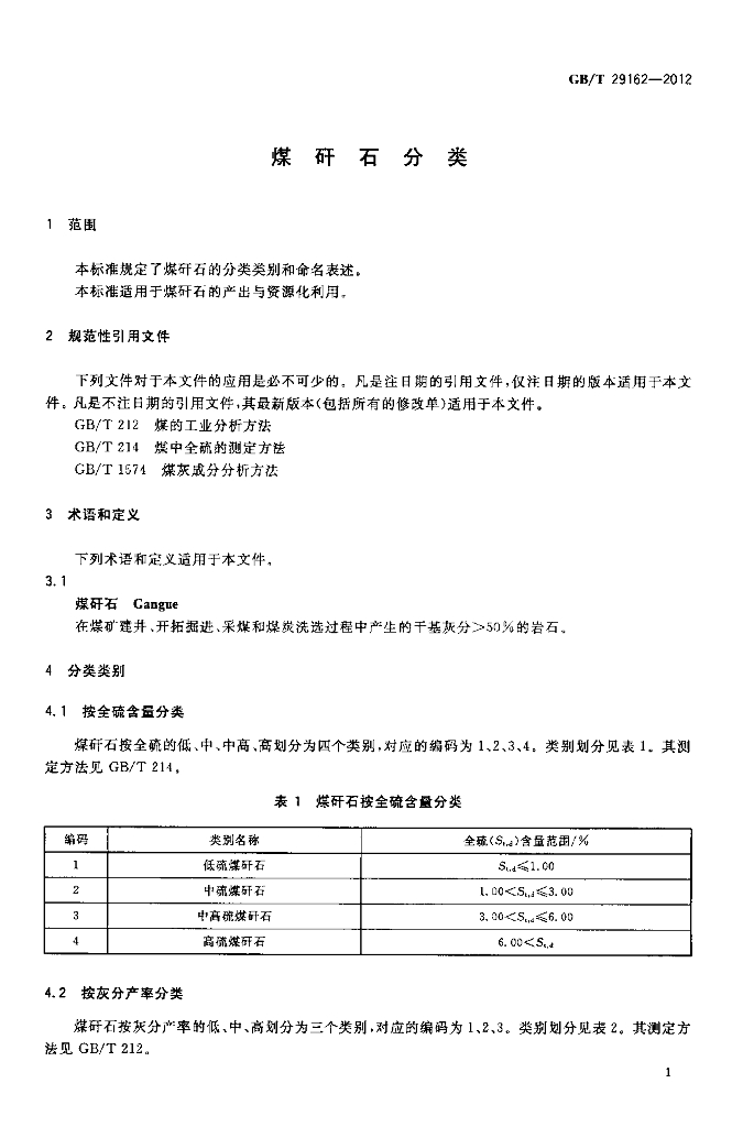 GB/T 29162-2012 标准预览