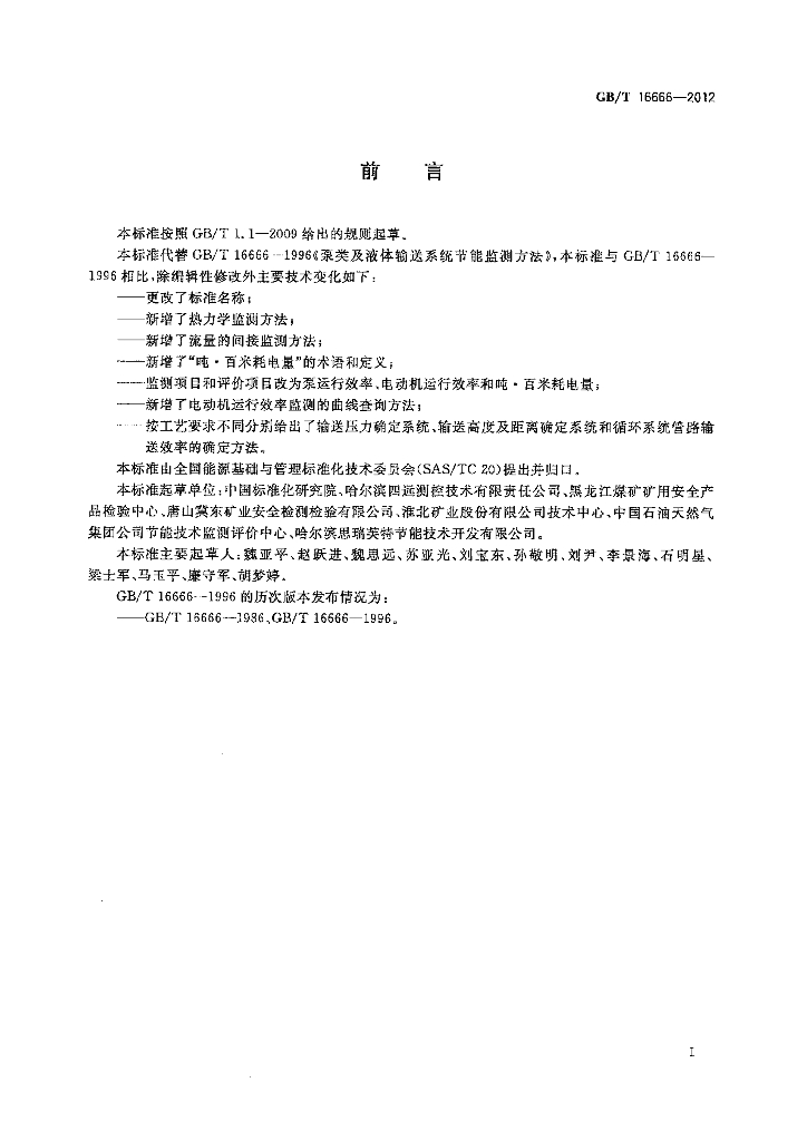 GB/T 16666-2012 标准预览