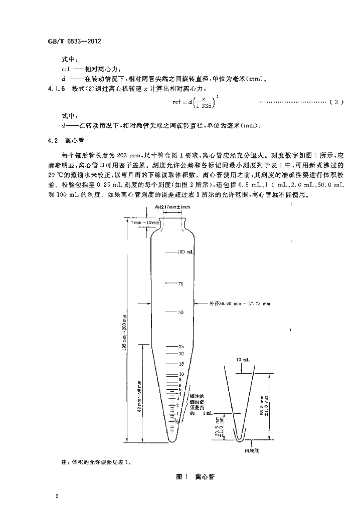 GB/T 6533-2012 标准预览