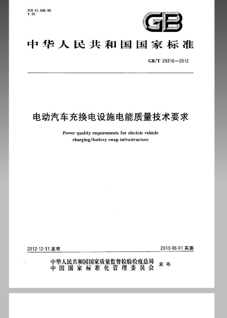 GB/T 29316-2012 标准预览