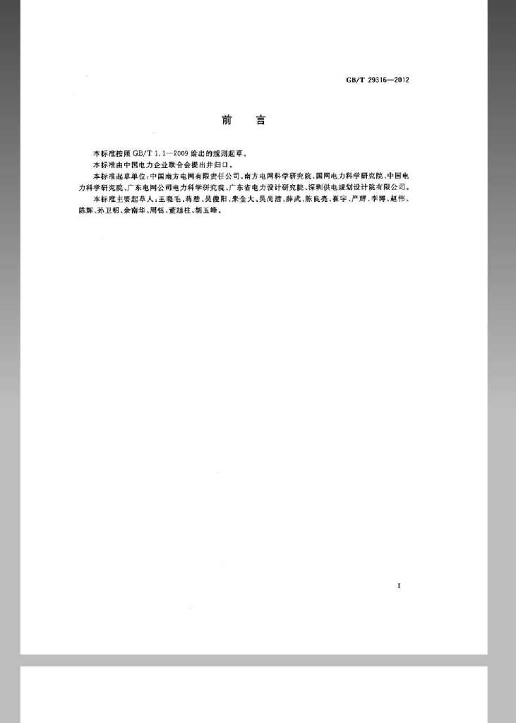 GB/T 29316-2012 标准预览