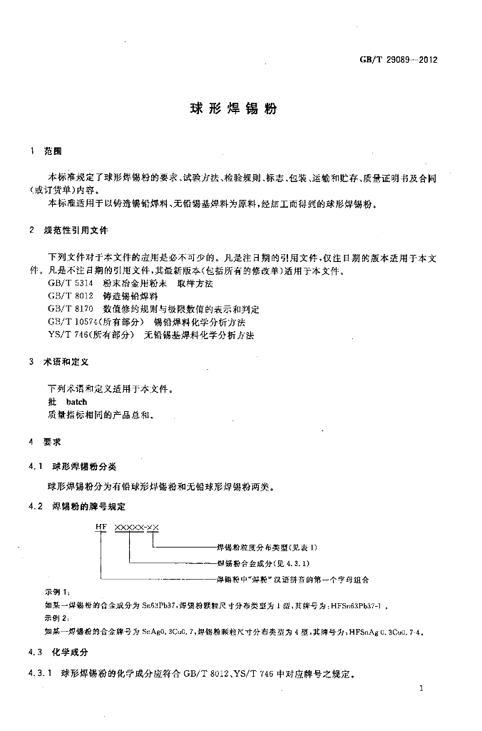 GB/T 29089-2012 标准预览