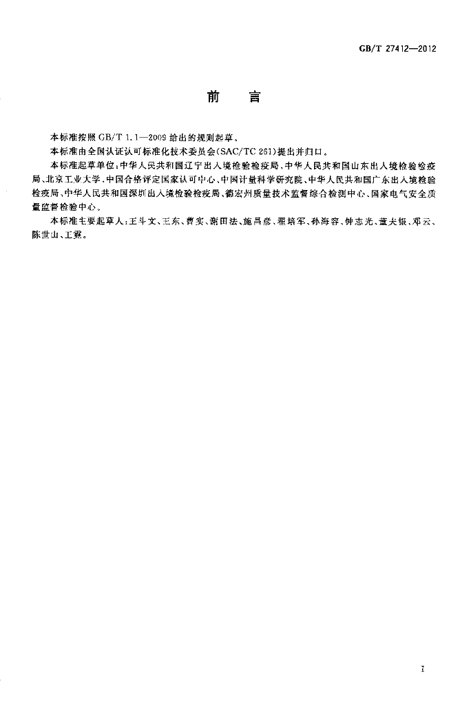GB/T 27412-2012 标准预览