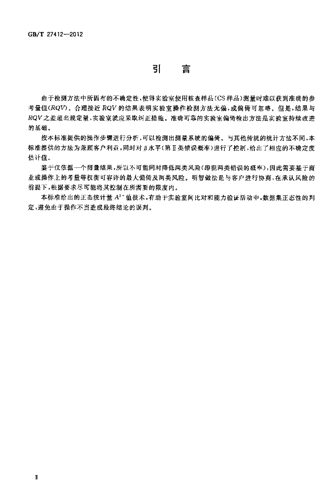 GB/T 27412-2012 标准预览