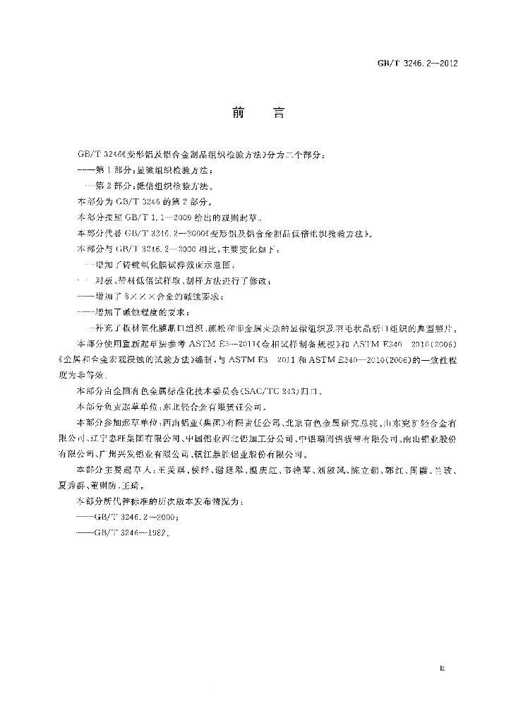 GB/T 3246.2-2012 标准预览